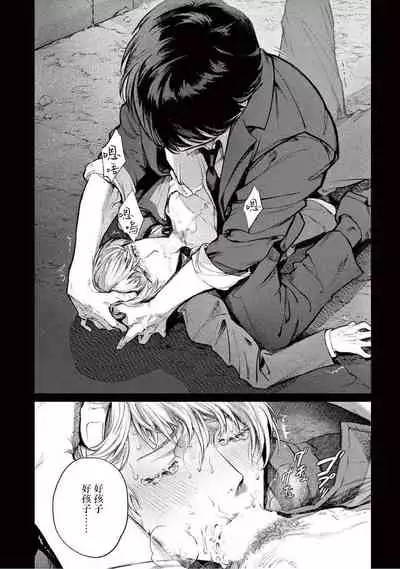 [Shinou Ryo] Zetsubou ni Nake | 绝望悲鸣 Ch. 1-5 [Chinese] [冒险者公会]