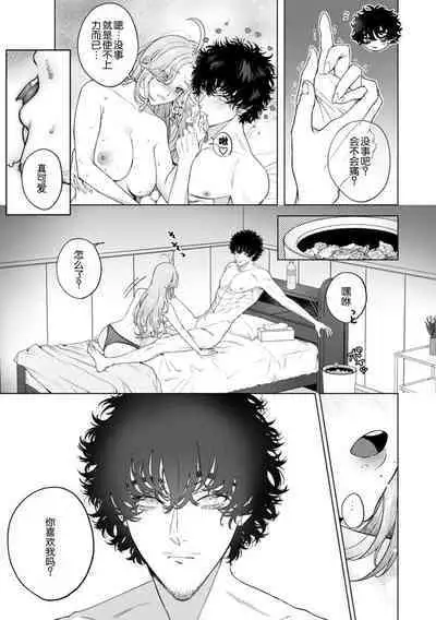 kuzudakedo… dekiai. Osananajimi no honki ga yabai | 驯幼染认真起来是非常糟糕的溺爱 Ch. 1-6