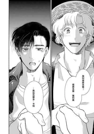 Rumspringa no Joukei | 徘徊期少年 Ch. 1-3