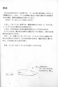 (CR23) [LTM. (Taira Hajime)] NISE BIOHAZARD 2 (Resident Evil 2)