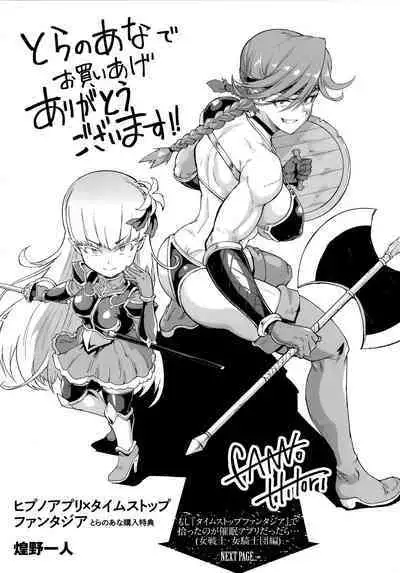 Hypno App x Time Stop Fantasia