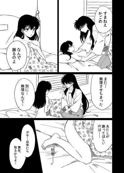 Tabi-chuu no InuKago ga Kattou Shinagara Ecchi Suru Hanashi