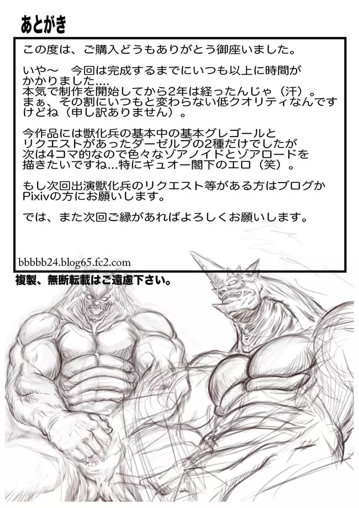 Gregole Tanaka-san to Derzerb Yoshida-kun – Guyver dj - Zoanoids