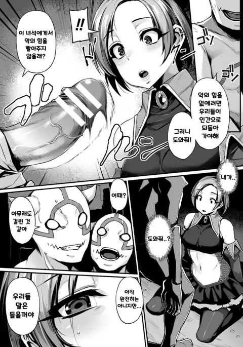 Seigi? no Hypnosis | 정의?의 최면