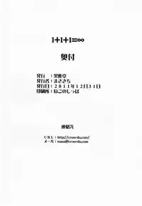 (C81) [CROSS-DO (Masakichi)] 1+1+1=∞ (Infinite Stratos)