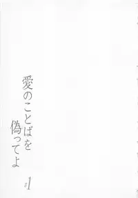 [Saiya] Ai no Kotoba o Utatteyo #1