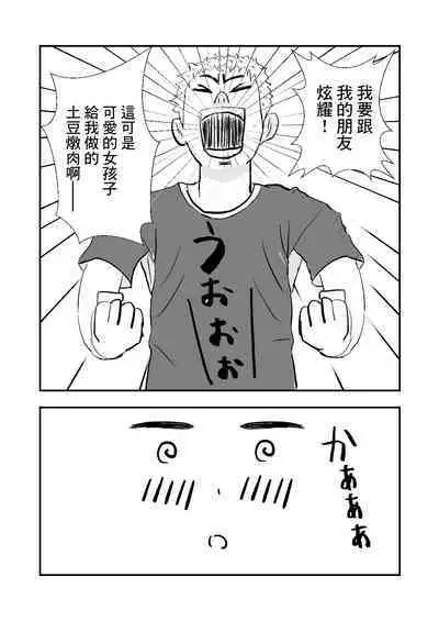 Hitozuma o Netori Tanetsuke Suru Hanashi | 跟人妻偷情並播種的故事