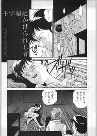 (C49) [UROBOROS (Various)] Shin Seiki Evangelibon (Neon Genesis Evangelion)