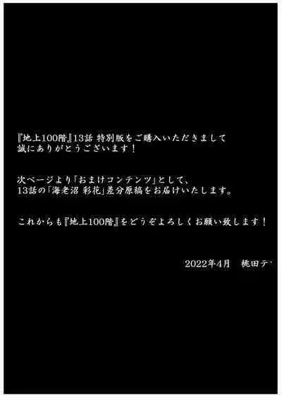 Chijou Hyakkai Ch11-15 Chinese Version「地上100阶」個人翻譯潤色