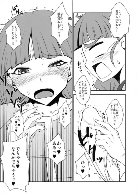 Nao-chan no o Chinchin o Karen-chan ga Yasashiku Ijimeru Hon