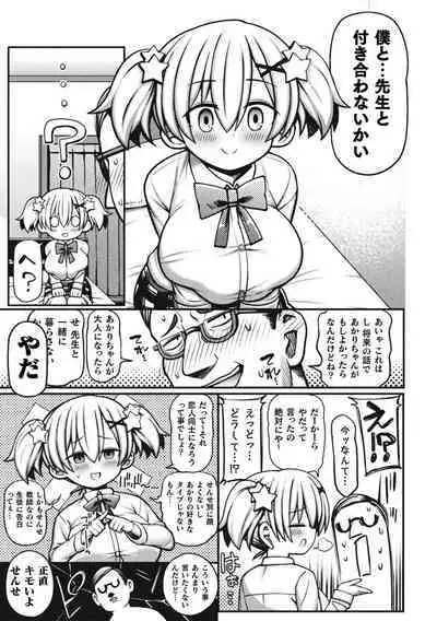 Mesugaki Wakarase Game! Ch. 1