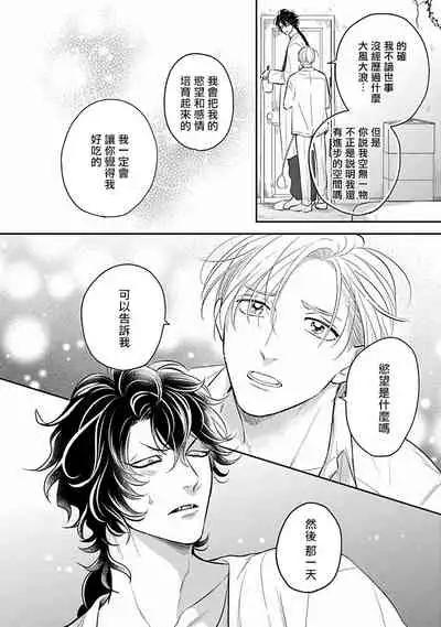 Ikenie Monzenbarai | 被退货的祭品 Ch. 1-3