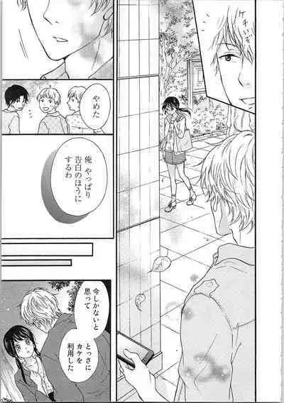 Mousou Otome Oatsui no ga Osuki