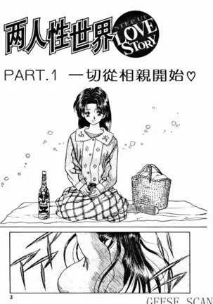 Futari Ecchi 01 | 夫妻成長日記 02