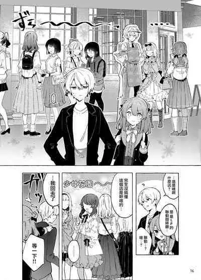 Kyou kara Warui Ko. Zoku | 從今天起當壞孩子。續