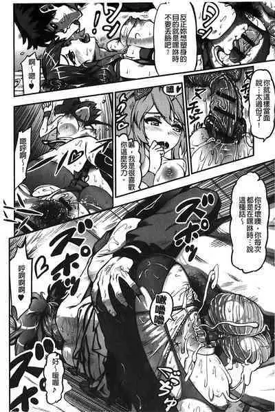 Suitei Kanojo | 推測的女友