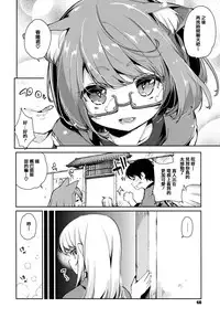 [Azuma Sawayoshi] Ayakashi-kan e Youkoso! [Chinese] [篆儀通文書坊漢化]