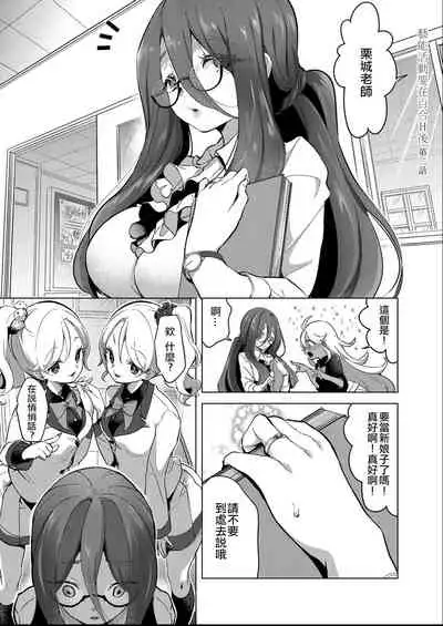 Geinou Katsudou wa Yuri Ecchi no atode 丨藝能活動要在百合H後