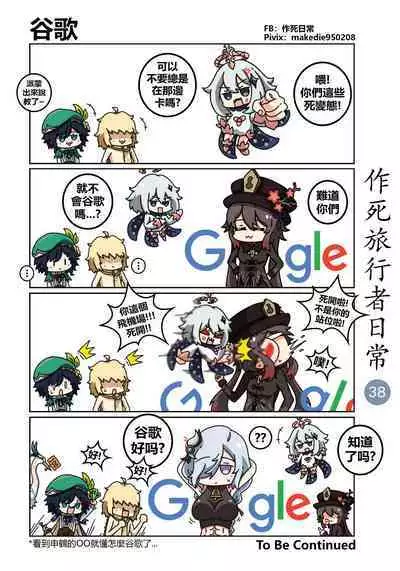 作死旅行者日常篇