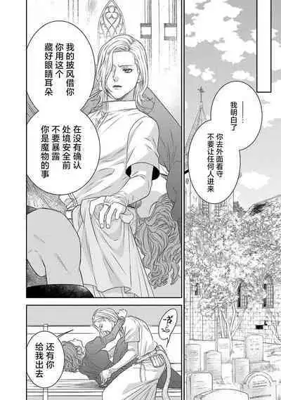 tensei seijo to shinkan wa mada ai o shiranai | 转生圣女和神官还情窦未开 1-9