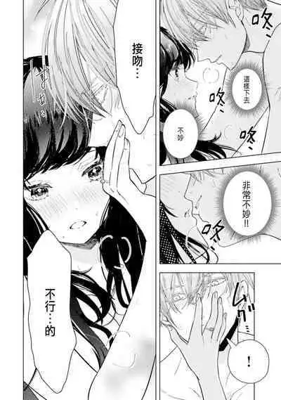 Toriaezu, Yarimashou | 總之先來做吧 1