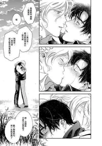 Rumspringa no Joukei | 徘徊期少年 Ch. 1-5