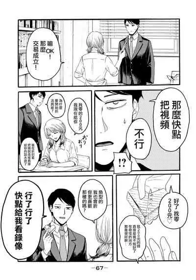 Yuri no En nimo Mushi wa iru | 百合花園也有蟲