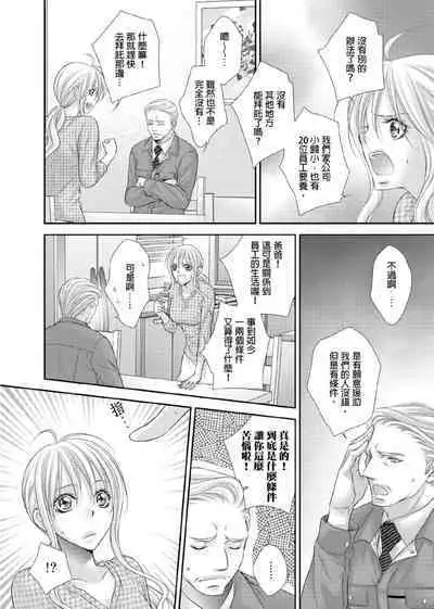 [Enoki Yatsuko] Hanayome Share ~Kedamono-tachi to Hitobanjuu...~ | 共享新娘～與野獸們整晚一起…～[Chinese]