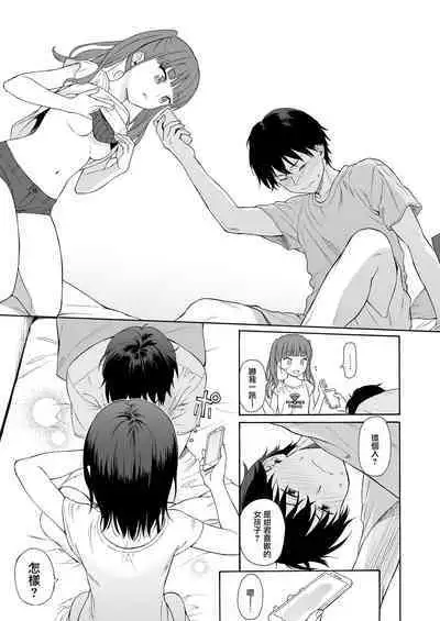 [不可不可 (関谷あさみ)] インスタントサッキュDL版