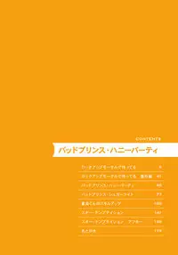 [Soutome Emu] Bad Prince · Honey Party [Digital]