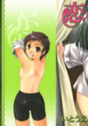 [Itou Ei] Koi no Namida to Ai no Mitsu | The Tears of Love and Love Juice Ch. 1-3, 6, 8-10 [English]