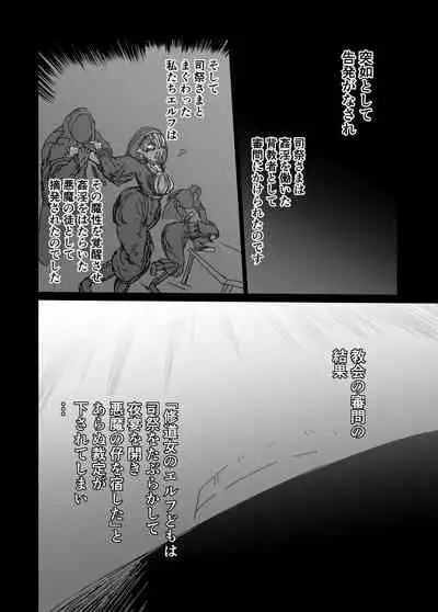 背徳の修道女エルフ