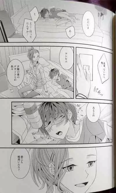 Hitomi no Iro wa Yoru no Naka