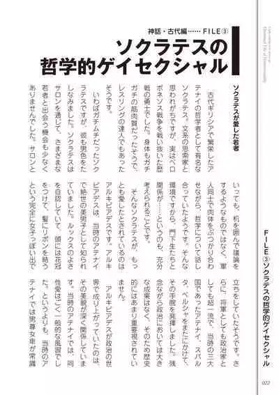 Kusa no Rekishi o Atsumete Mairimashita. Oosame Kudasai - Light maniac text series sp Illustrated File of Homosexuality