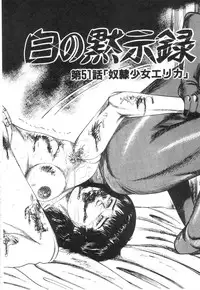 [Sanjou Tomomi] Shiro no Mokushiroku Vol. 6 - Juuai Erika no Shou