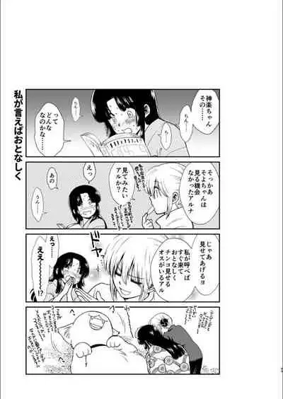 Oriru Himitsu no Kaidan, Futari de.