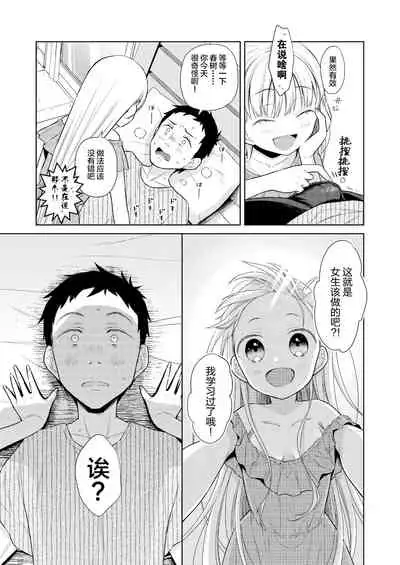 [Codeine Girl (Dobato)] TS Shoujo Haruki-kun 4 [Chinese] [Lolipoi汉化组] [Digital]