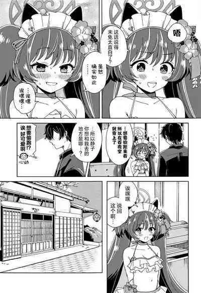 Sensei? Sekinin Totte Kuremasu yo ne | 老师?你一定会负起责任的吧♡