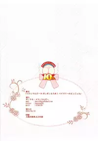 (Rainbow Flavor 18) [Mess Zylinder (Bakusai)] Mess Zylinder 10 Bon Bon Erobon 2 Paizuri no Angel (Kirakira PreCure a la Mode)