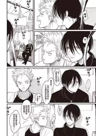 The Song of Yoru & Asa Ec | 夜與朝之歌 Ec