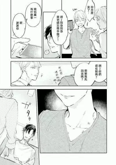 Baka ni Tsukeru Kusuri ga Nai! | 笨蛋没药医 Ch. 4