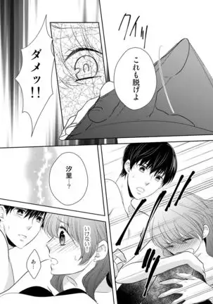 Osananajimi Doushi ja Irarenai -Sashidashita Karada kara Hajimaru Renai- Ch. 1-9