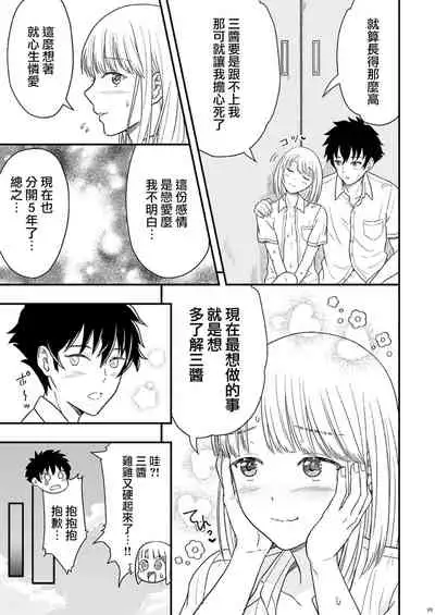 [Shiso Magazine Hitori] Shounen oddity [Chinese] [瑞树汉化组] [Digital]