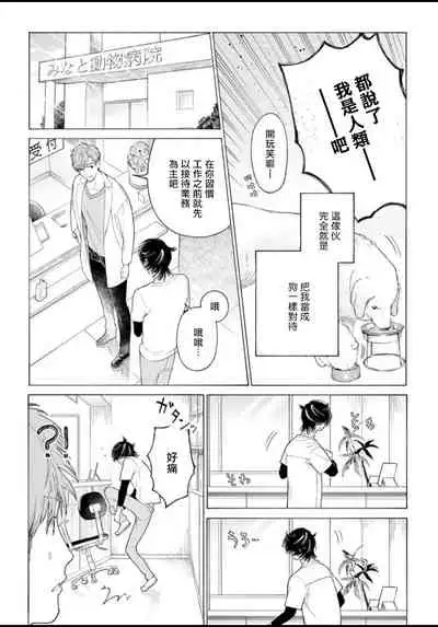 Fukujuu to Amagami | 服从与轻咬 Ch. 1-4