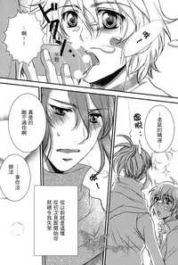 [NO.6][愛彩／坂本マコト]你與我的温度[Chinese]