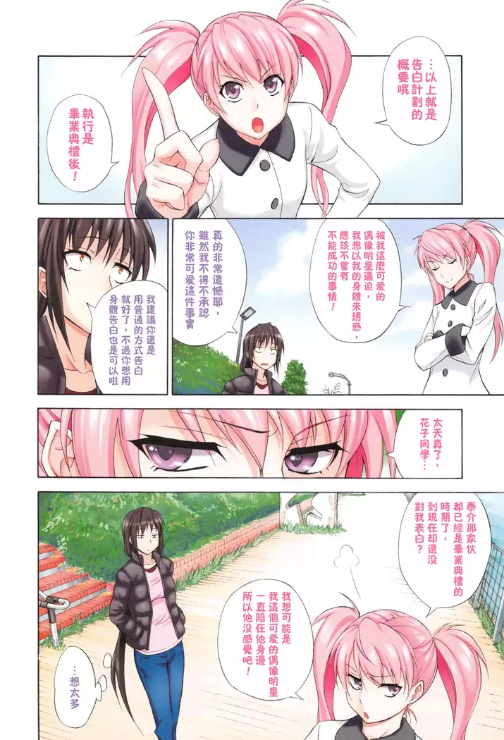 Dakishime Nasai! | 抱緊人家嘛!