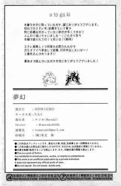 [P.H.S (マツキ)] 夢幻 (崩壊：スターレイル) [Chinese] [逃亡者×真不可视汉化组]