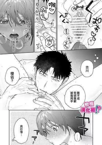 Kowamote Cameraman Yasaka-san ga Watashi o Sukitte Maji desu ka!? | 不苟言笑的摄影师八坂先生居然喜欢我!?