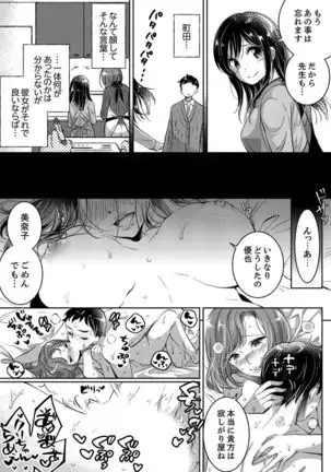 "Sensei, Watashi o Nagusamete kudasai…" ~ Shoujo no Junketsu o Chirashita Yoru