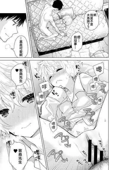 Noraneko Shoujo to no Kurashikata | 與野貓少女一起生活的方法 Ch. 22-38